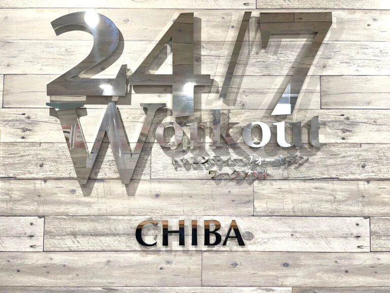 24/7Workout千葉店の店舗写真
