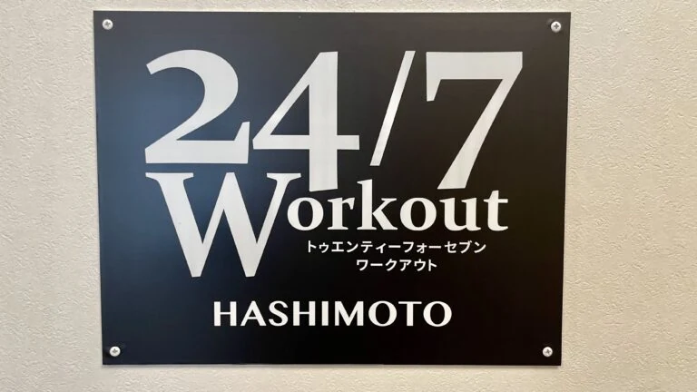 24/7Workout橋本店の店舗写真