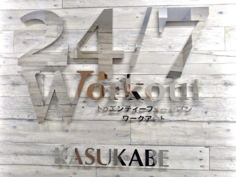 24/7Workout春日部店の店舗写真