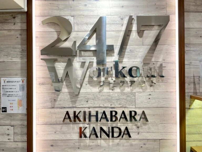 24/7Workout秋葉原・神田店の店舗写真