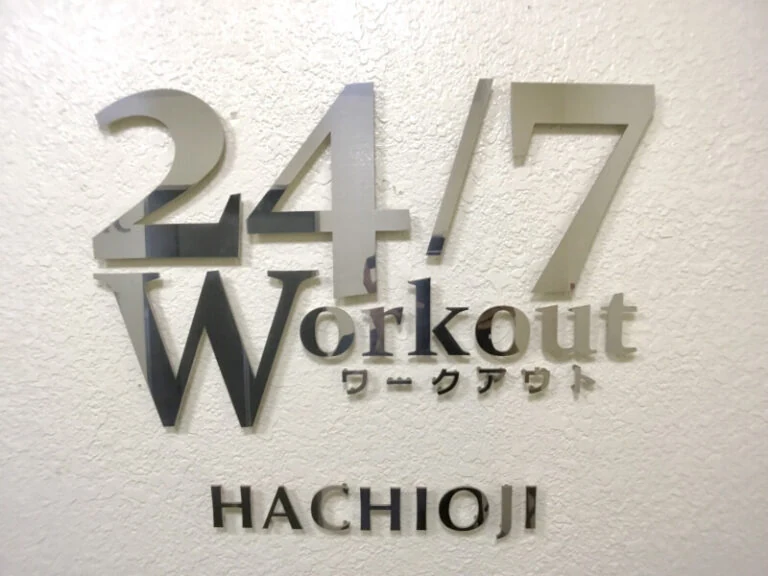 24/7Workout八王子店の店舗写真