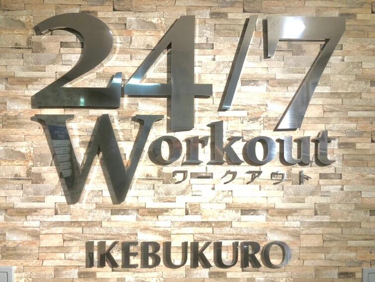 24/7Workout池袋店の店舗写真