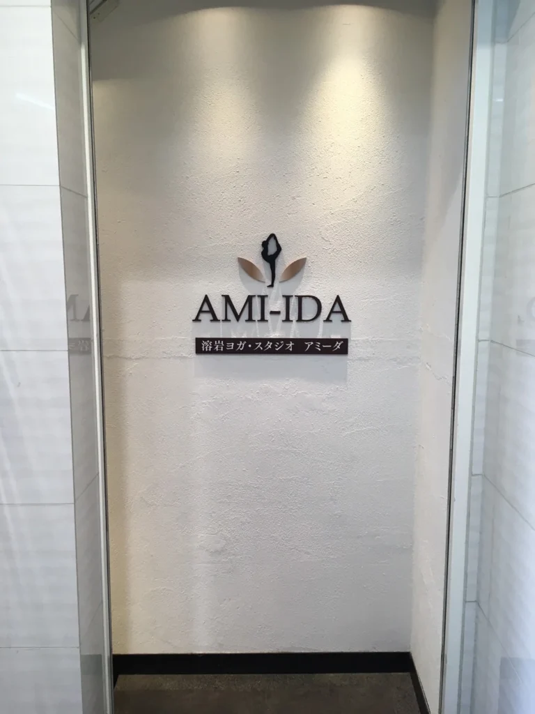 アミーダ 四谷三丁目店の店舗写真