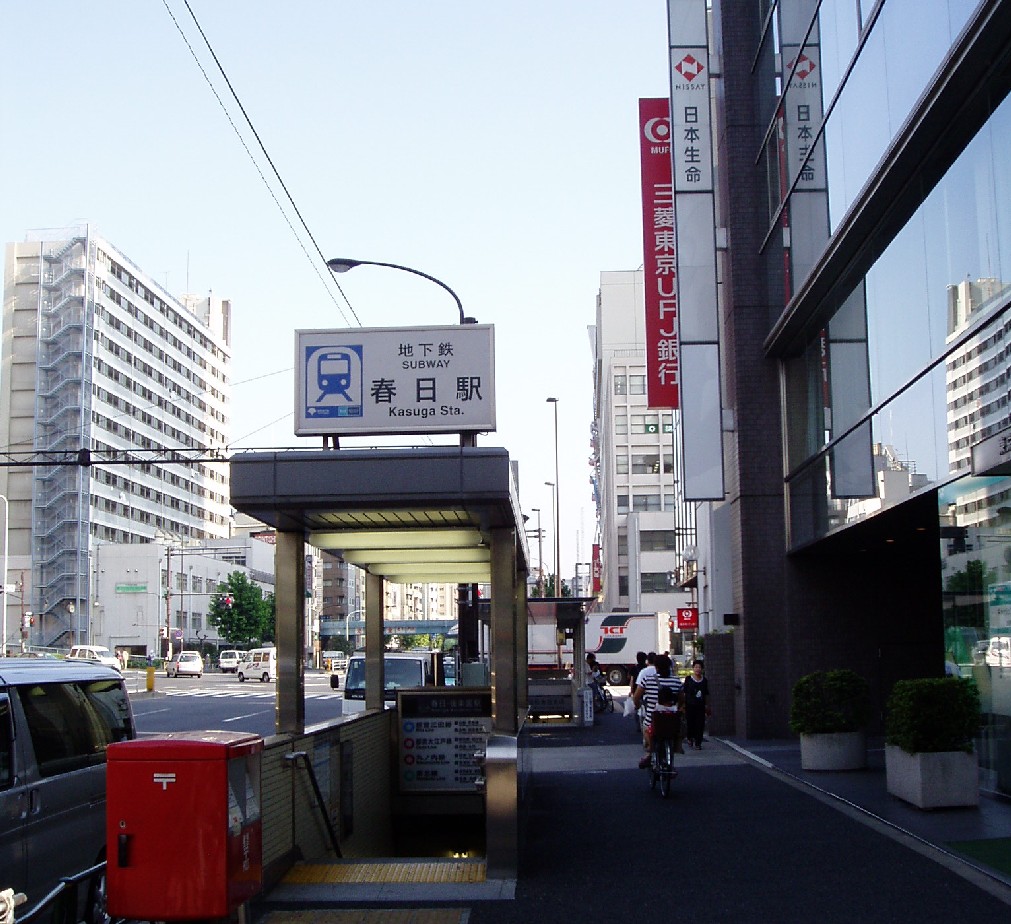 都営地下鉄春日駅A3出口の周辺